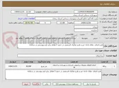 تصویر کوچک آگهی طرح اصلاح  نقاط حادثه خیز و طرح تفکیک قسمتی در حدود 3 هکتار برابر فرم پیوستی در سامانه 