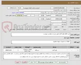تصویر کوچک آگهی خرید اقلام کولر گازی طبق شرح درخواست پیوست