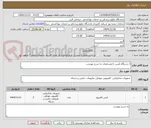 تصویر کوچک آگهی 2 دستگاه کیس با مشخصات به شرح پیوست 