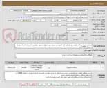 تصویر کوچک آگهی استعلام خرید مصالح کوهی زیر اساس قره قشون بر حسب تن تحویل در شهر چهاربرج کمربندی استادشهریار به مقدار 10000 تن