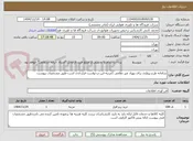 تصویر کوچک آگهی سامانه طرح پروازی برای پهپاد غیر نظامی 1مرتبه-این درخواست قراردادی است-طبق مشخصات پیوست