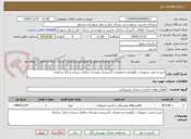 تصویر کوچک آگهی خرید و نصب تجهیزات، نگهداری و تعمیرات تأسیسات بوستان ترافیک سیدی و انبار سازمان 