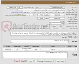 تصویر کوچک آگهی نخ ویکریل 1/0 راند 216 عدد و نایلون 2/0 کات 864 عدد و نایلون 3/0 کات 432 عدد مورد نیاز میباشد پرداخت 5 ماهه هزینه حمل با فروشنده پیشفاکتور ارسال گردد