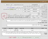 تصویر کوچک آگهی درخواست خرید دو دستگاه تلویزیون مطابق فایل پیوست به دقت ملاحظه شود. با تایید واحد متقاضی. 