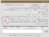 تصویر کوچک آگهی تامین 7دستگاه اتوبوس مدل 90 به بالا از طریق بخش خصوصی به مدت دو ماه از تاریخ 1404/09/01 تا تاریخ 1404/10/30