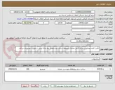 تصویر کوچک آگهی تأمین کلیه مصالح و اجرای کامل عملیات محوطه سازی روستاهای چاه متک و توت از توابع شهرستان اردکان 