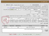 تصویر کوچک آگهی آموزش ایمنی به مدارس هاشیه طبق مشخصات پیوست
