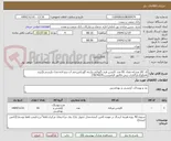 تصویر کوچک آگهی کد کالا مشابه.تعداد 81 عدد کاپشن فرم نگهبانی،پارچه گورتکس،ضد آب،پنج لایه،مدل پلیسی.((برند بافتکو)).بارگذاری پیش فاکتور الزامیست.27874039