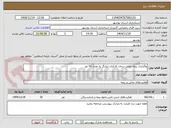 تصویر کوچک آگهی واگذاری بیمه مکمل درمان کارکنان ایثارگر به تعداد 50 نفر