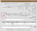 تصویر کوچک آگهی قطعات ماشین آلات/شماره تقاضا 0432464
