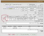 تصویر کوچک آگهی خرید شرکت ارتیاطات زیرساخت استان کهگیلویه و بویراحمد(تجهیز مهمان سرا)