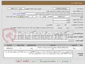 تصویر کوچک آگهی ساخت درب آهنی بهمراه ایمن سازی یک درب آهنی دیگر برای ورودی شعبه تامین اجتماعی و ساخت یک درب آهنی کوچک برای انبار و رنگ آمیزی .