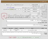 تصویر کوچک آگهی کانکشن لورلاک   1.4      (500عدد)