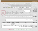 تصویر کوچک آگهی تعداد 45 عدد صندلی مطابق با اطلاعات پیوست محل تحویل دانشکده بهداشت خ انقلاب خ قدس خ پورسینا هزینه ارسال ئ حمل بر عهده فروشنده است