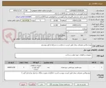 تصویر کوچک آگهی پیچ و پلاتین مصرفی بیمار طبق لیست درخواست و شرایط مذکور پیوستی 