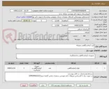 تصویر کوچک آگهی کیت آزمایشگاهی متفرقه