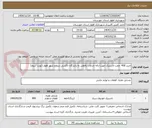 تصویر کوچک آگهی خرید 400  جفت لاستیک جهت ارائه خدمات رفاهی به رانندگان تاکسی سطح شهر اهواز (نوبت سوم)