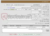 تصویر کوچک آگهی عملیات تهیه مصالح شامل کندن بارگیری و حمل مصالح زیر سازی پزوژه های عمرانی بصورت تن کیلومتر مطابق مفاد مندرج در استعلام بهای پیوست