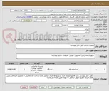 تصویر کوچک آگهی تجهیزات شبکه طبق فایل پیوستی