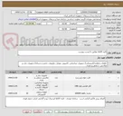 تصویر کوچک آگهی کلیه کالاها مطابق با لیست پیوست 