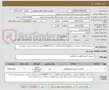 تصویر کوچک آگهی خرید لوازم و قطعات مصرفی دستگاههای آزمایشگاهی به مارک AVINIX طبق مشخصات و لیست پیوستی