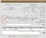 تصویر کوچک آگهی گل بنفشه به تعداد 30000 جعبه طبق مشخصات اعلامی و فایل پیوستی