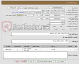 تصویر کوچک آگهی خرید گل لوبلیا   طبق سناد استعلام 