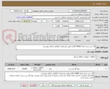 تصویر کوچک آگهی گل شب بو به تعداد 30000 گلدان طبق مشخصات اعلامی و فایل پیوستی