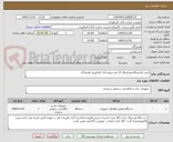 تصویر کوچک آگهی خرید یکدستگاه ویدئو وال 12 متر مربع بانک کشاورزی هرمزگان