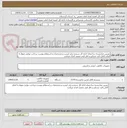 تصویر کوچک آگهی دوربین مداربسته ساختمان اداره کل سنندج برابر لیست و مشخصات و استعلام پیوست پرداخت نهایی منوط به اتمام کامل،تائید مشاور و ناظر فنی معتمد امداد میباشد 