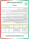 تصویر کوچک آگهی بهسازی مخزن و مرمت خط انتقال آب شرب