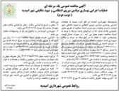 تصویر کوچک آگهی عملیات اجرایی بهسازی میادین