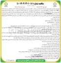 تصویر کوچک آگهی انجام خدمات فنی و مهندسی ، نگهداری و تعمیرات و سرویس های دوره ای پیشگیرانه ، اصلاحی و اضطراری سیستم های مخابراتی و AFC ، سامانه سیگنالینگ و دستگاه های ماشین سوزن شبکه برق بالاسری و پست های برق ، دیزل ژنراتور و اسکادا و سایر تجهیزات و سیستم های مربوطه 