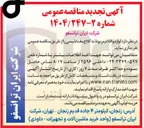 تصویر کوچک آگهی  لوازم و اقلام مربوط به کلاج مغناطیسی