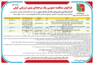 تصویر کوچک آگهی  اجرای عملیات آسفالت رگلاژی و روکش آسفالت توپکا 