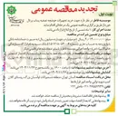تصویر کوچک آگهی خرید تجهیزات حوضچه تصفیه پساب پرتال جورد