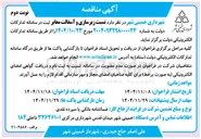 تصویر کوچک آگهی  زیرسازی و آسفالت معابر
