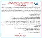 تصویر کوچک آگهی انجام خدمات حراستی و حفاظت فیزیکی
