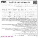 تصویر کوچک آگهی احداث کانال دفع آبهای سطحی 