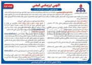تصویر کوچک آگهی انتخاب پیمانکار خدمات نگهبانی و حراستی پشتیبانی تخصصی 