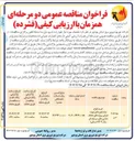 تصویر کوچک آگهی خرید انواع ترانسفورماتور جهت اجرای پروژه های تملک دارایی های سرمایه ای سال ۱۴۰۴ استانی
