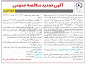 تصویر کوچک آگهی عملیات اجرایی پروژه و اجراء کف پوش پیاده روهای معابر و اجرای نهر 