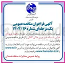 تصویر کوچک آگهی نگهداری و رفع خرابی شبکه فیبر نوری خاکی کانالی