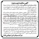 تصویر کوچک آگهی انجام کلیه عملیات مربوط به سرویس تجهیزات سیستم های برق و نگهداری و تست تجهیزات پست فشار قوی کارخانه 