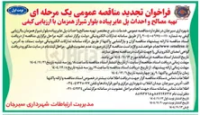 تصویر کوچک آگهی تهیه مصالح و احداث پل عابر پیاده