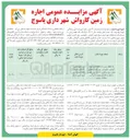 تصویر کوچک آگهی اجاره زمین کارواش