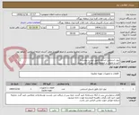تصویر کوچک آگهی تیوب استنلس استیل (طبق لیست پیوست)
تایید و تحویل در منطقه نفتی بهرگان می باشد.
مشخصات فنی و پیش فاکتور ضمیمه گردد.