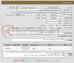 تصویر کوچک آگهی سیمان سفید و پودر سنگ(تقاضا پیوست می باشد)