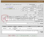 تصویر کوچک آگهی کاغذ a4  طبق نمونه و با هماهنگی آقای محمد امیدوار تماس 09912504311