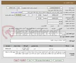 تصویر کوچک آگهی خرید ملزومات اداری درجه یک جهت اداره خدمات اداری شرکت پایانه های نفتی خارگ  طبق مشخصات لیست پیوست